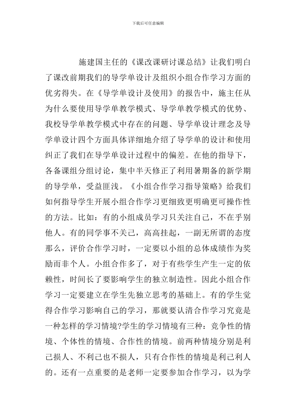 初中教师暑假集中培训学习心得体会参考范文_第3页