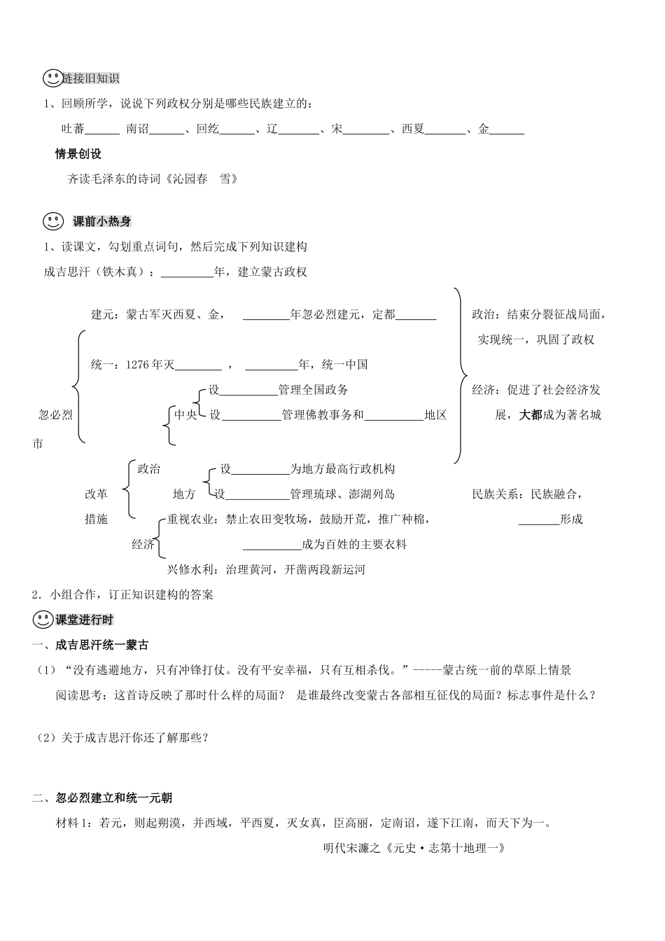 【成都龙泉驿区】七年级历史下册 第9课 成吉思汗和忽必烈导学案 川教版_第2页