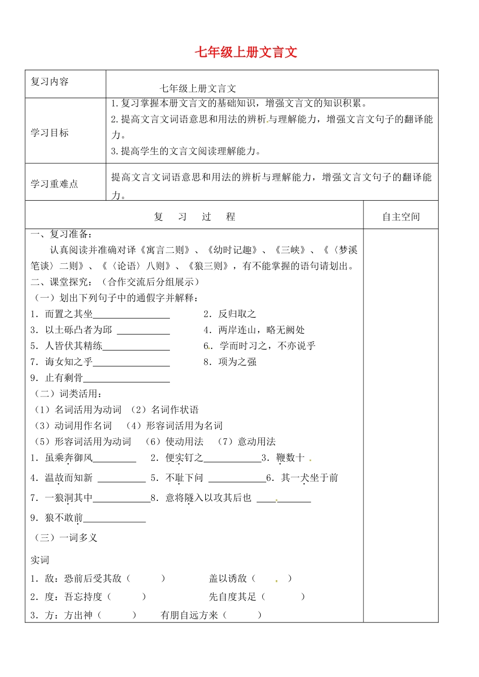 江苏省灌南县中考语文专项复习 文言文（七上）学案-人教版初中九年级全册语文学案_第1页