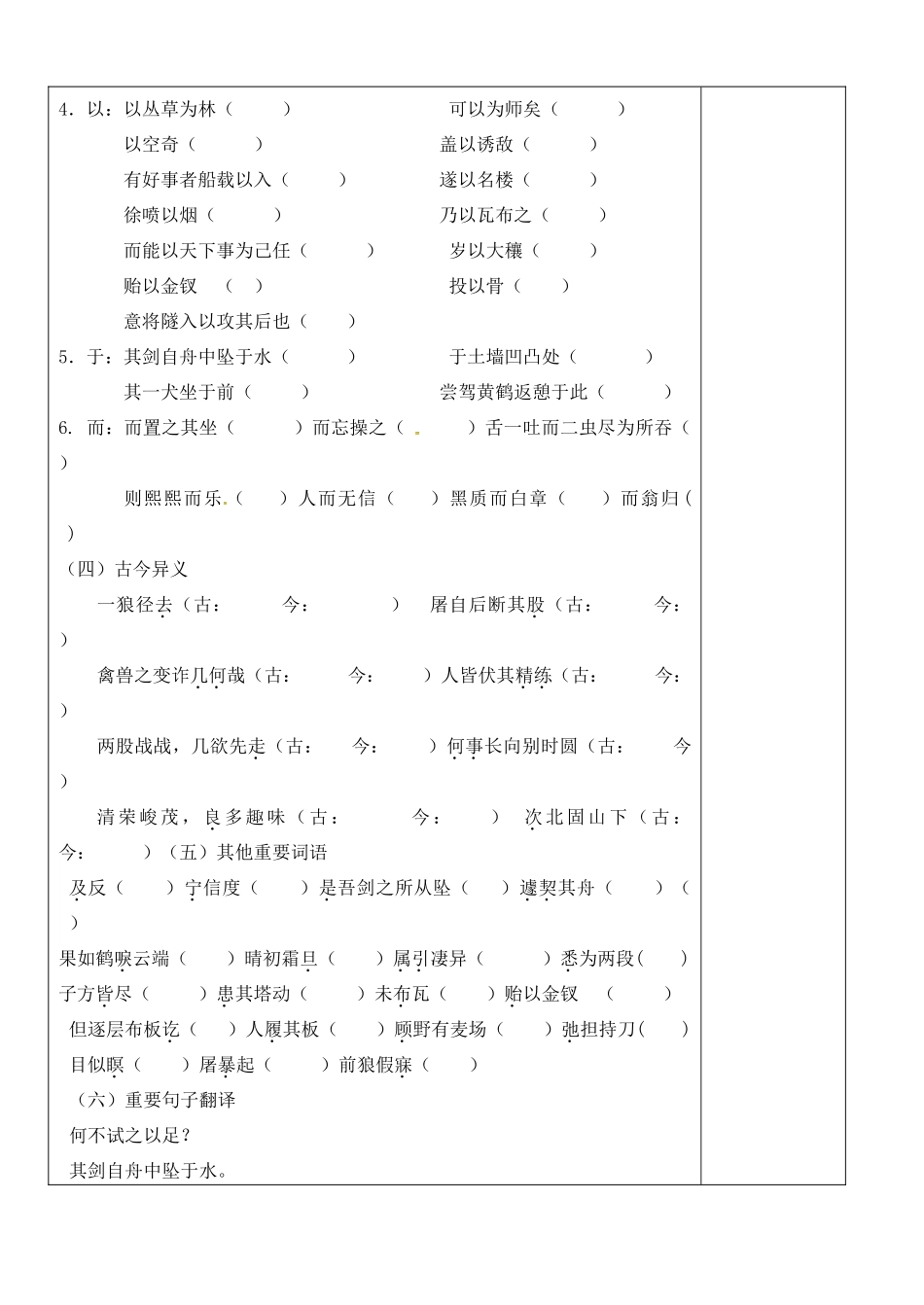 江苏省灌南县中考语文专项复习 文言文（七上）学案-人教版初中九年级全册语文学案_第3页