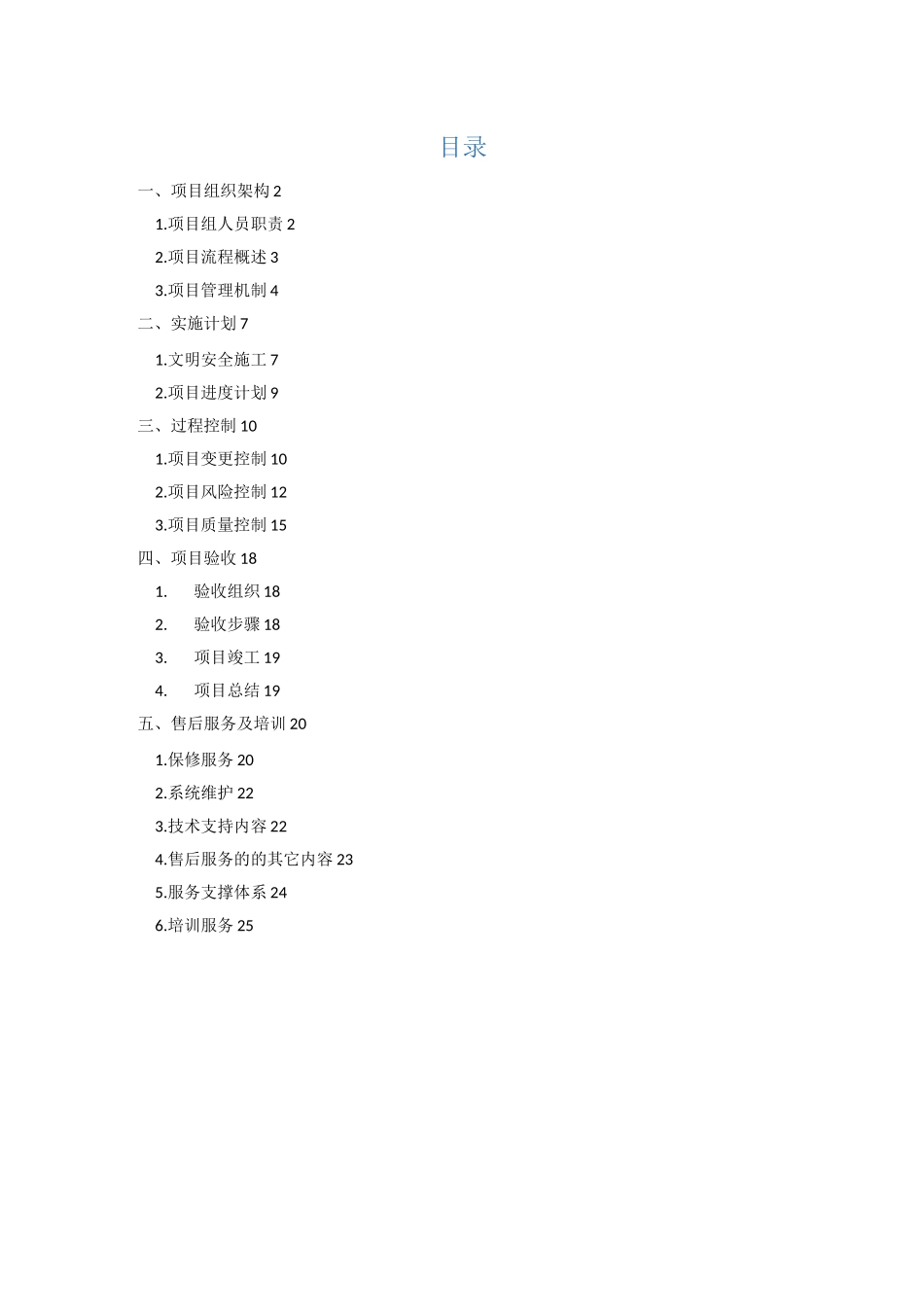 系统集成项目实施方案_第1页