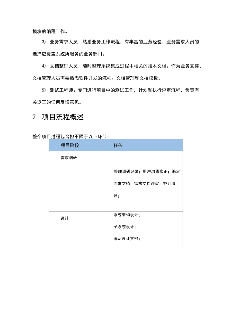 系统集成项目实施方案_第3页