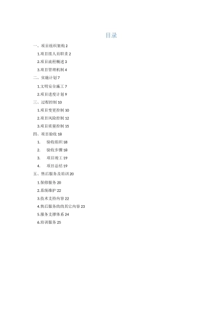系统集成项目实施方案