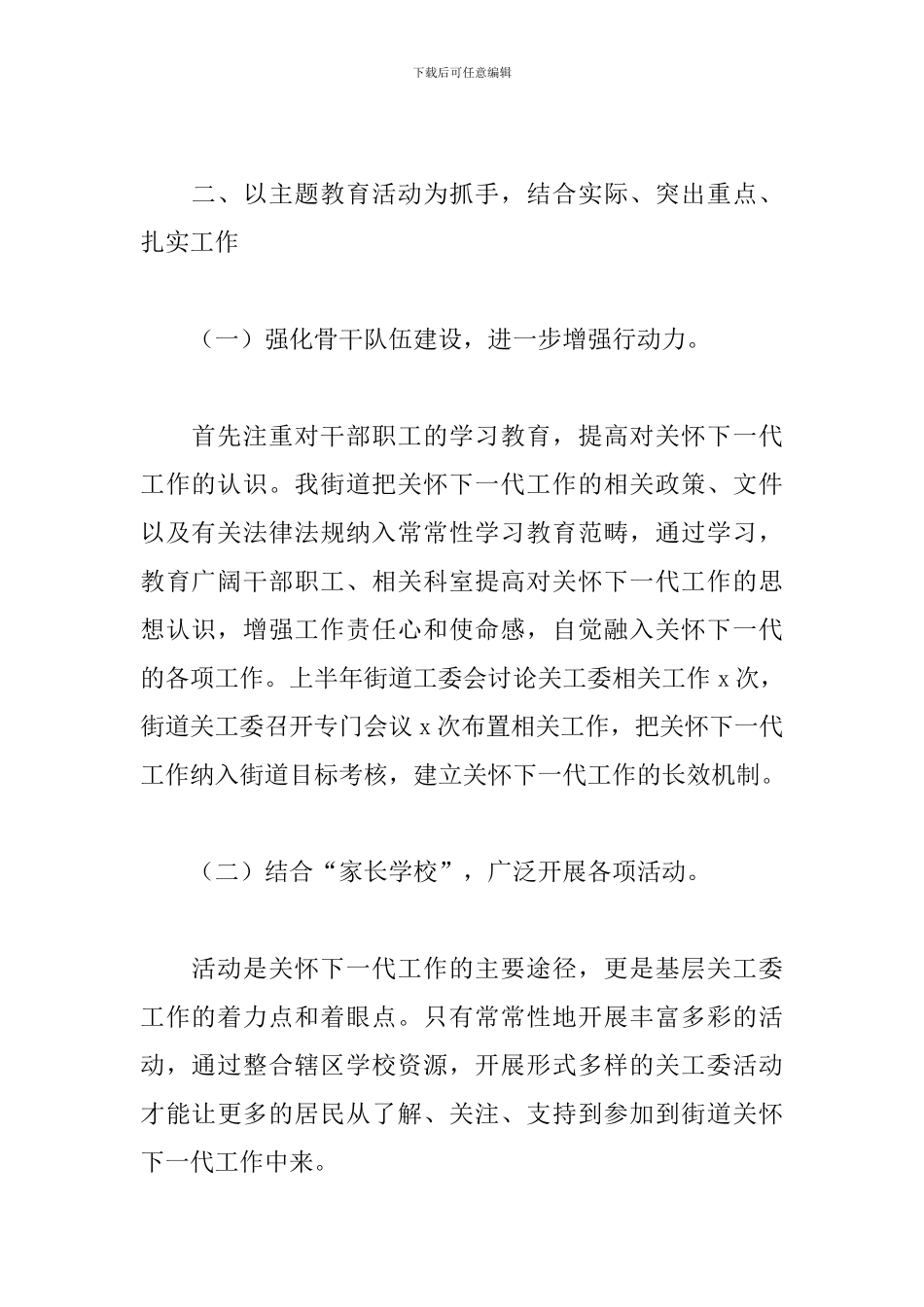 街道关工委2024年上半年工作总结_第2页