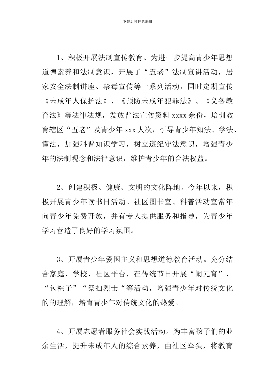 街道关工委2024年上半年工作总结_第3页