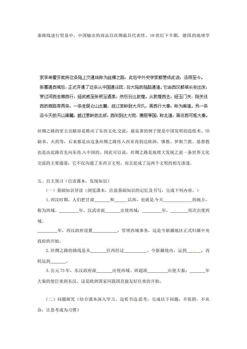 河南师大附中七年级历史上册 第15课 汉通西域和丝绸之路学案 新人教版_第2页