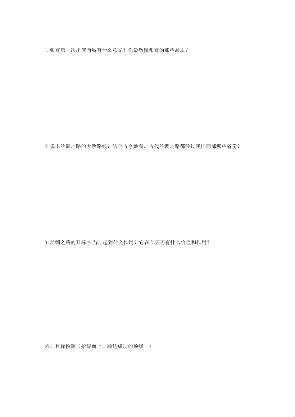 河南师大附中七年级历史上册 第15课 汉通西域和丝绸之路学案 新人教版_第3页