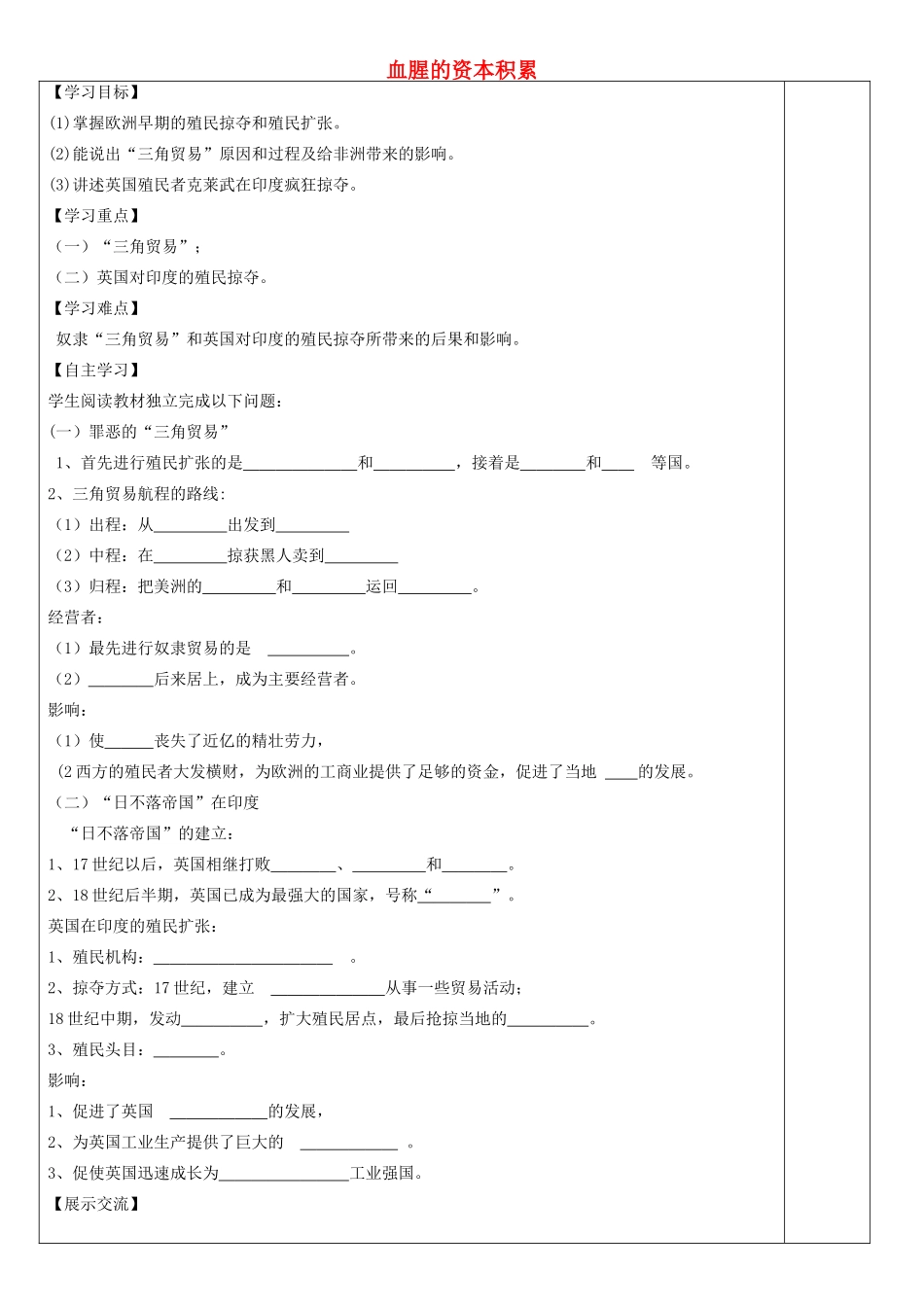安徽省太和县北城中心校九年级历史上册 第15课 血腥的资本积累导学案 新人教版-新人教版初中九年级上册历史学案_第1页