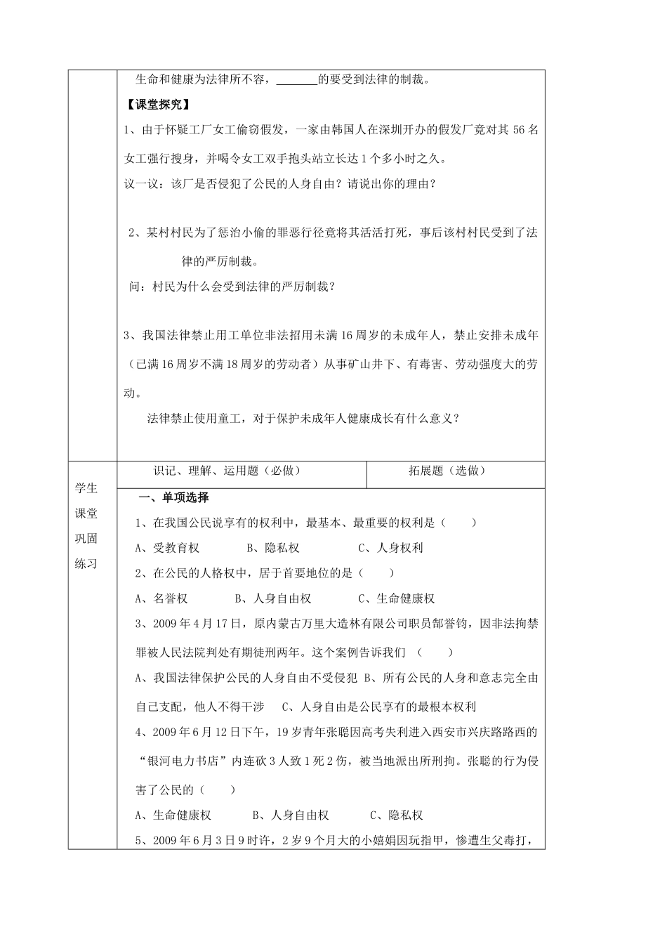 湖北省武汉市陆家街中学八年级政治下册 05第三课 第一框 生命和健康的权利导学案（无答案） 新人教版_第2页