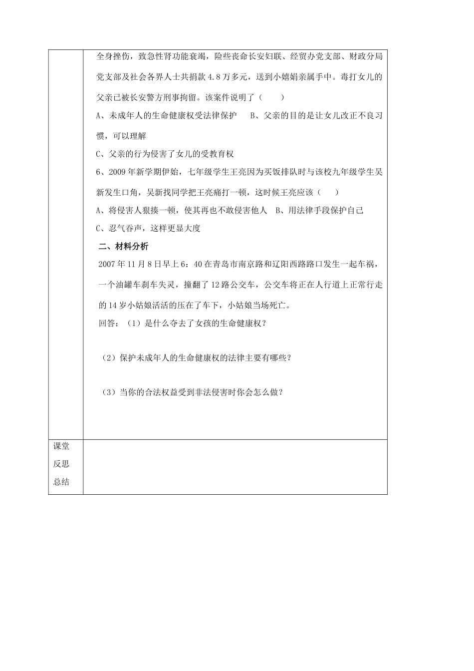 湖北省武汉市陆家街中学八年级政治下册 05第三课 第一框 生命和健康的权利导学案（无答案） 新人教版_第3页