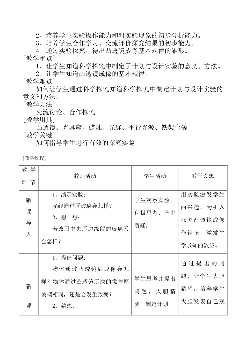 八年级物理科学探究：凸透镜成像学案_第2页