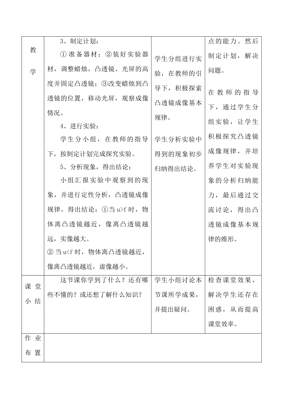 八年级物理科学探究：凸透镜成像学案_第3页