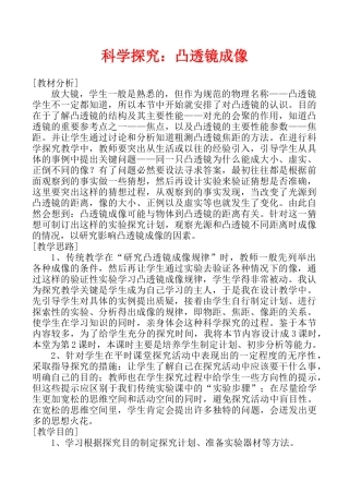 八年级物理科学探究：凸透镜成像学案