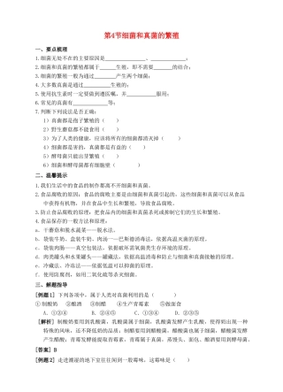 七年级科学下册 第7章 植物和微生物的生殖与发育 第4节 细菌和真菌的繁殖导学案 （新版）华东师大版-（新版）华东师大版初中七年级下册自然科学学案
