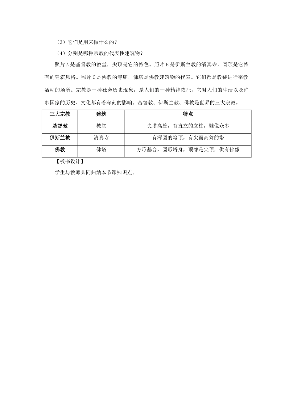 2014秋七年级地理上册 第四章 第二节 世界的语言和宗教教案2 （新版）新人教版_第3页