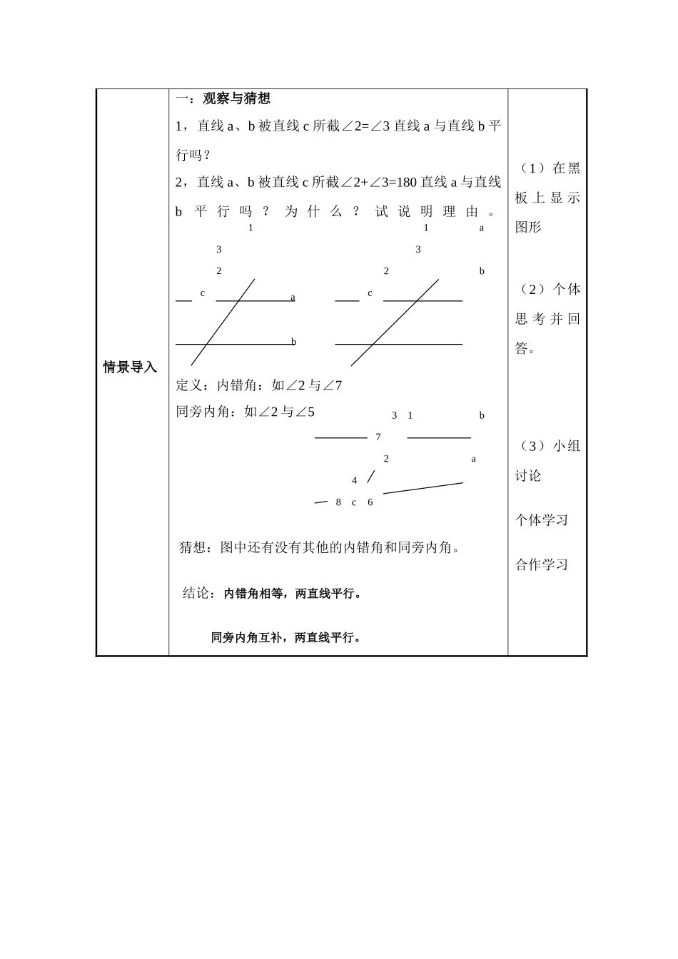 七年级数学探索直线平行的条件（2）苏教版教材_第2页