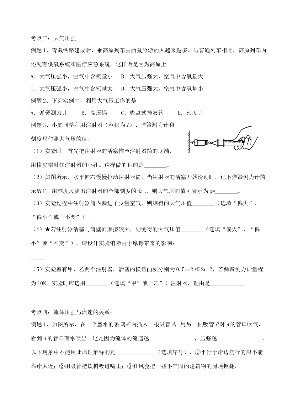 中考物理 第十章 压强和浮力复习学案 （新版）苏科版-（新版）苏科版初中九年级全册物理学案_第3页