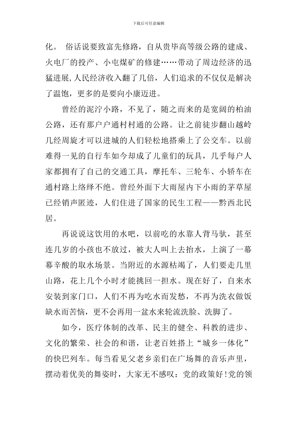 2024年百年追梦全面小康演讲稿1000字_第2页