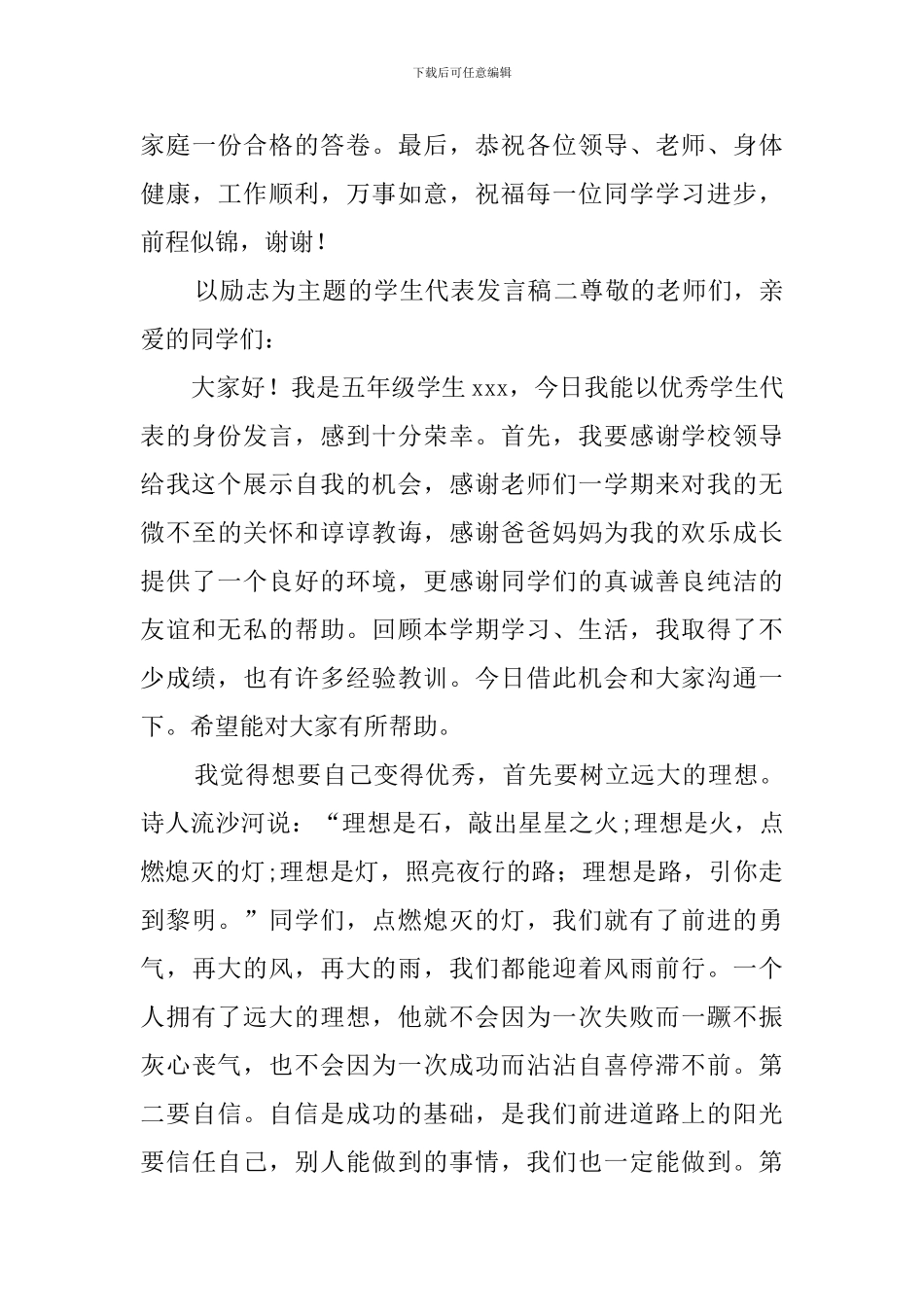 以励志为主题的学生代表发言稿_第3页
