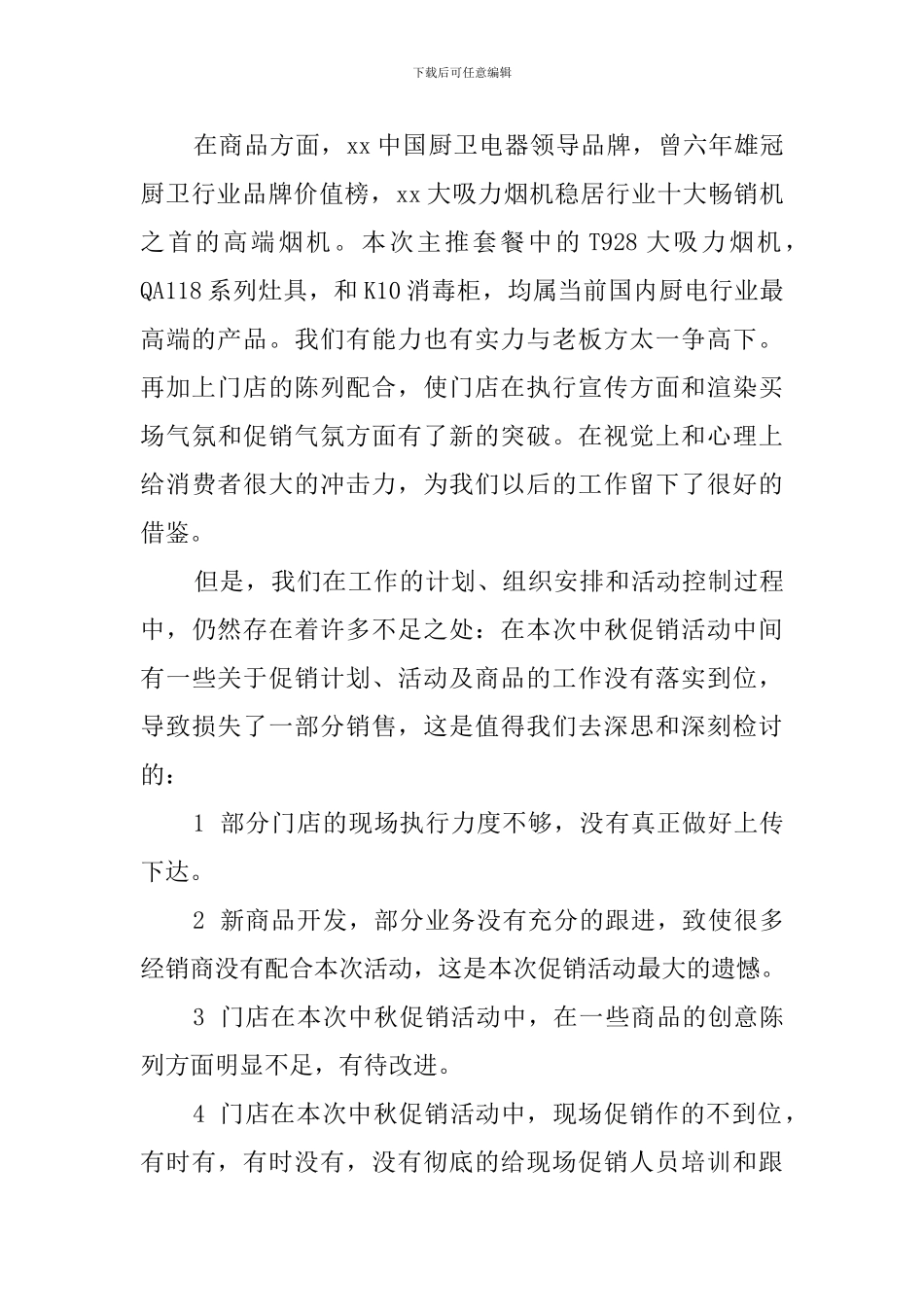 公司促销活动总结3篇_第2页