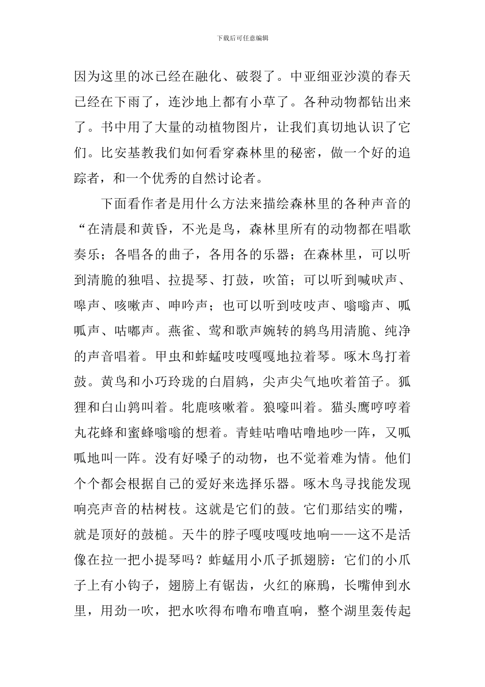 《森林报》读后感范文1200字_第2页