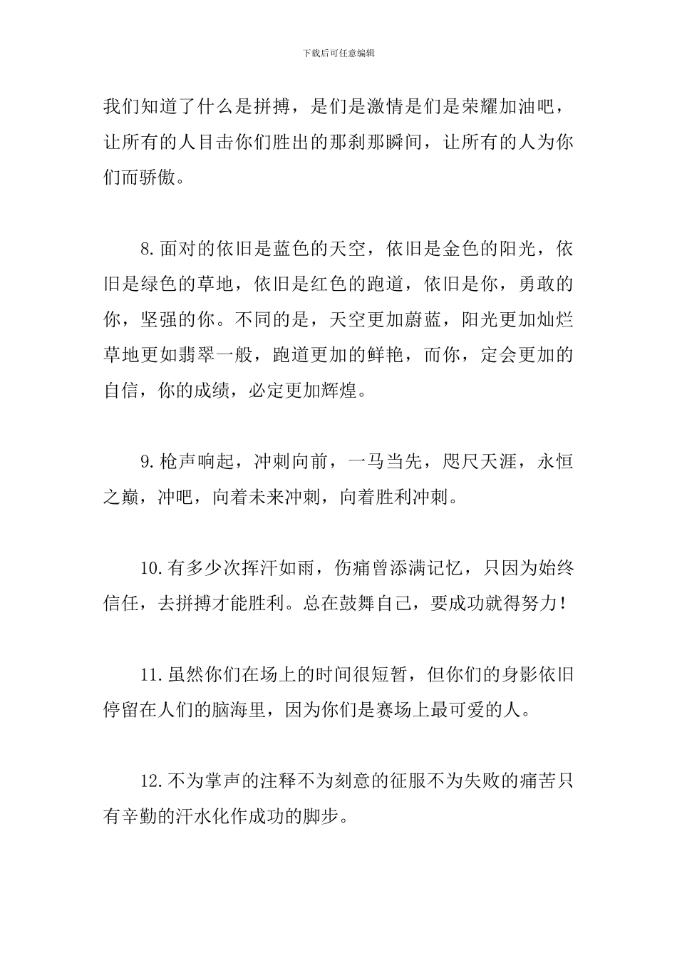 秋季运动会加油稿大全20字精选_第3页