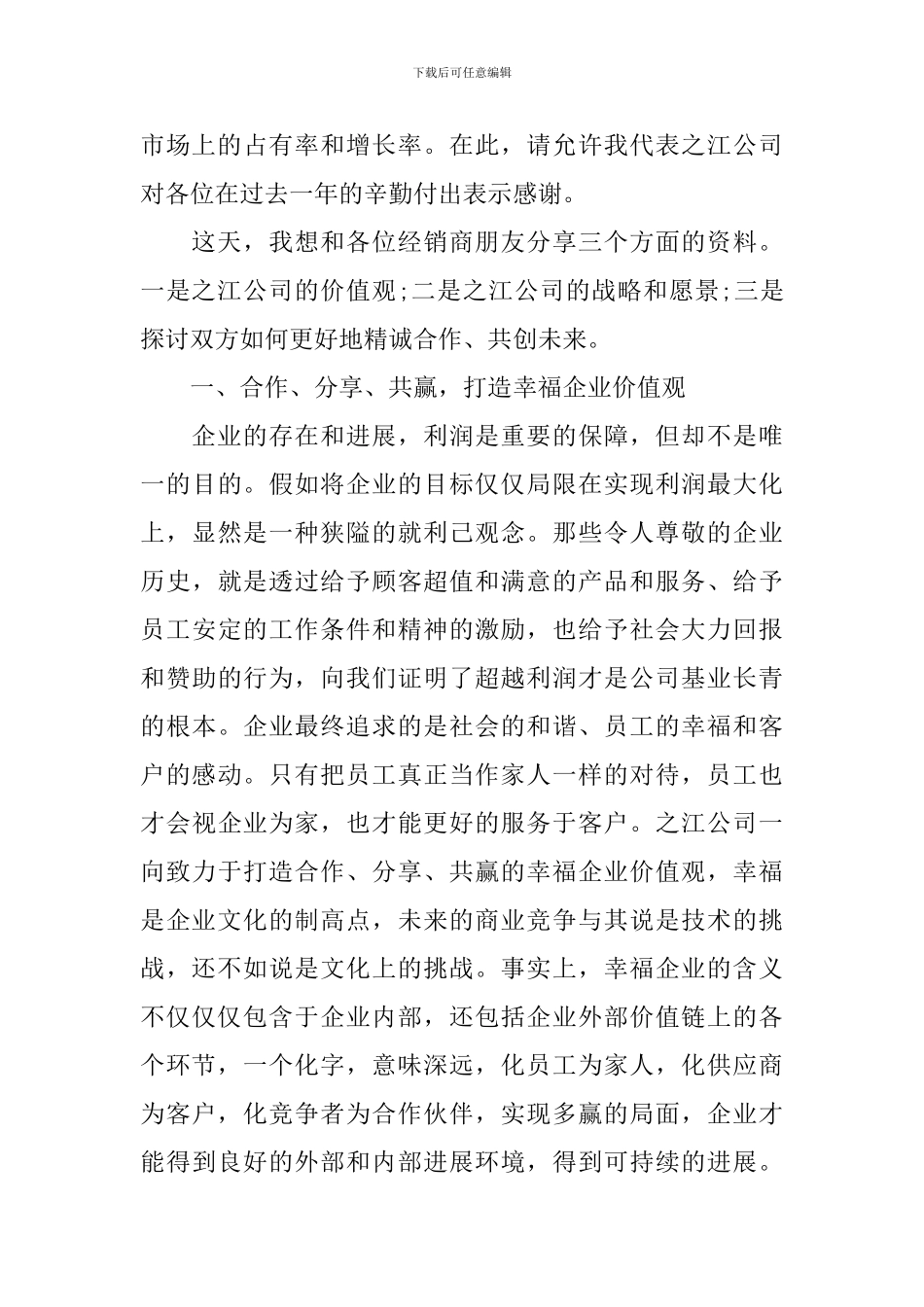 经销商会议发言稿范文大全(二)_第2页
