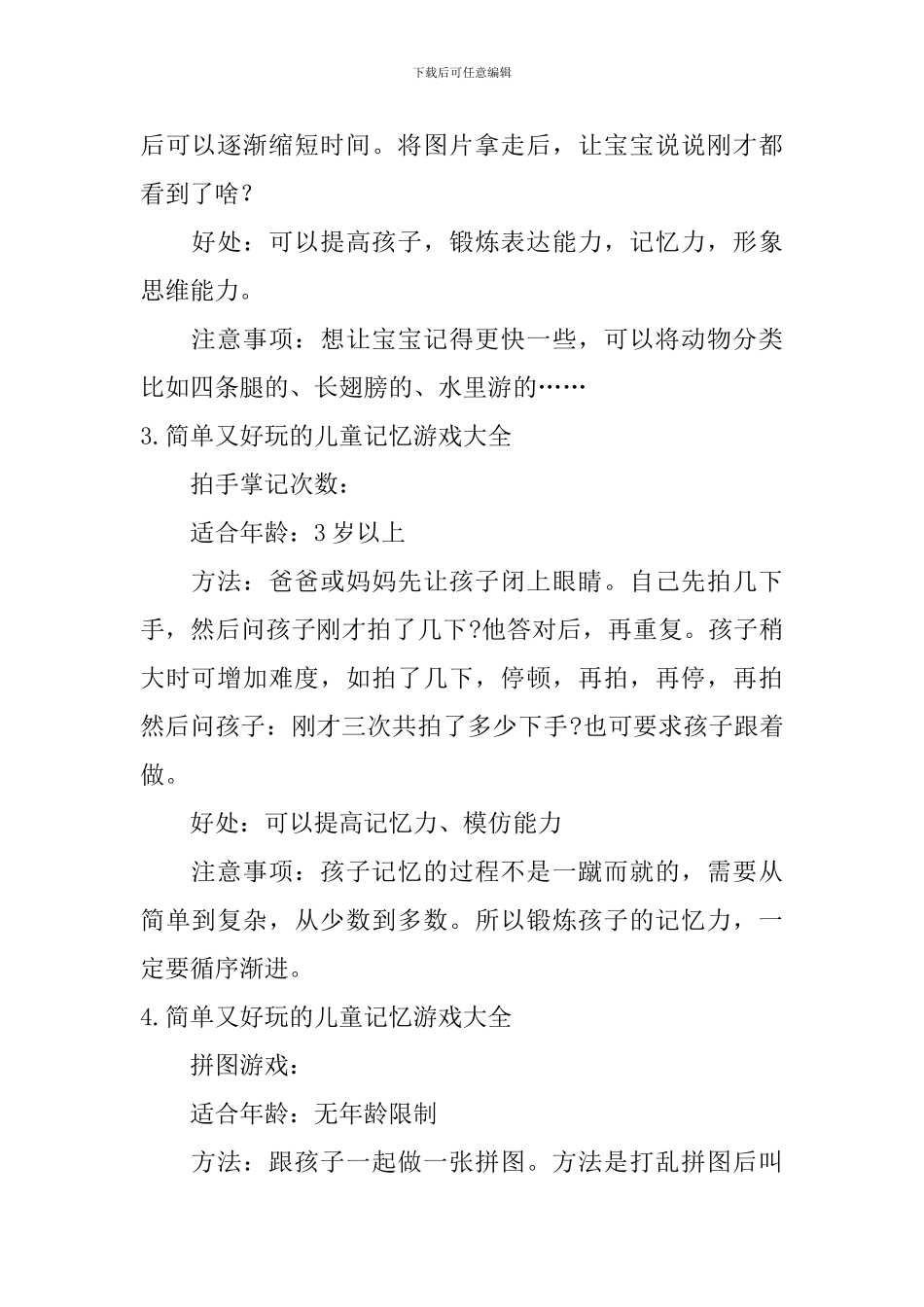 简单又好玩的儿童记忆游戏大全_第2页