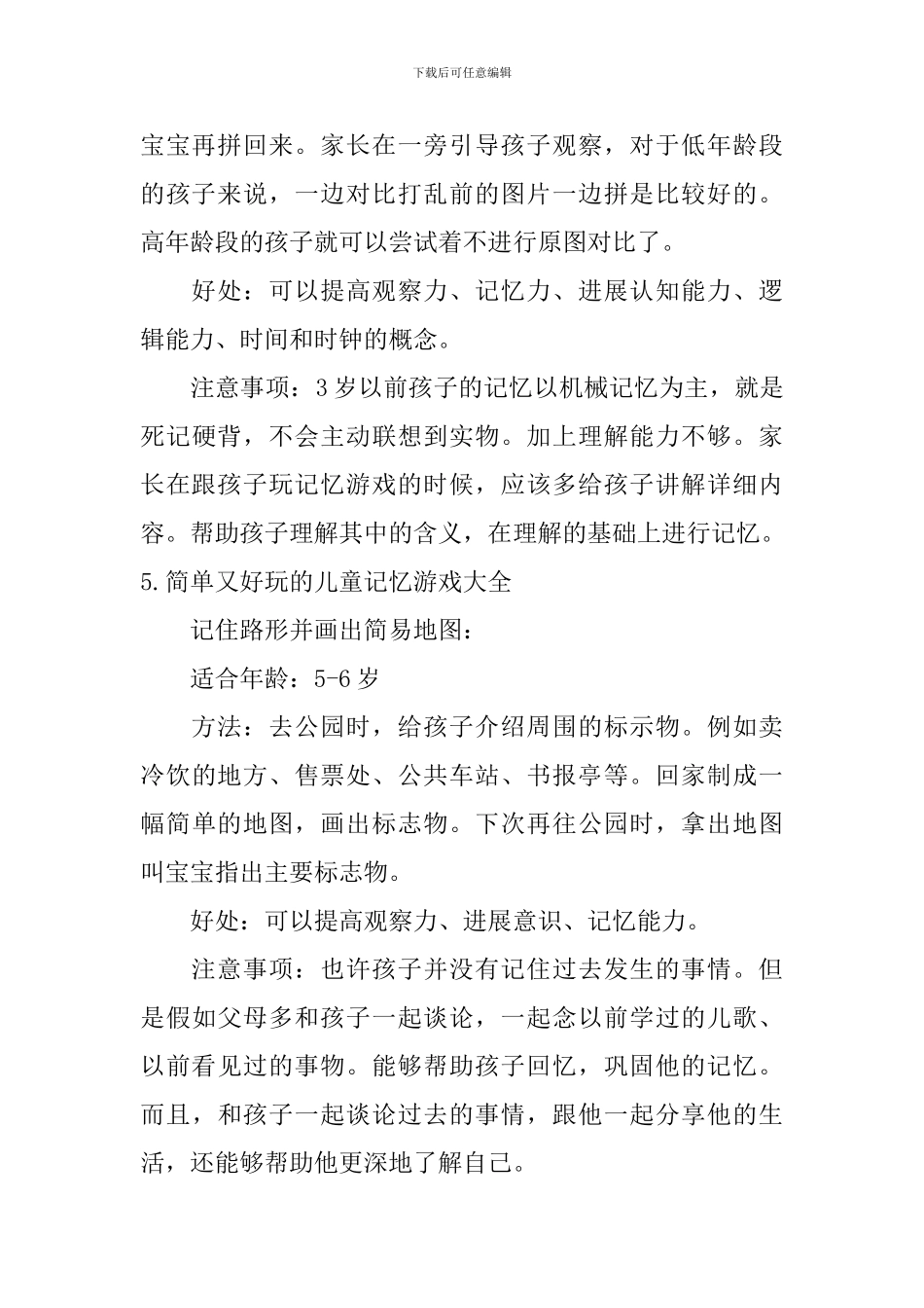 简单又好玩的儿童记忆游戏大全_第3页