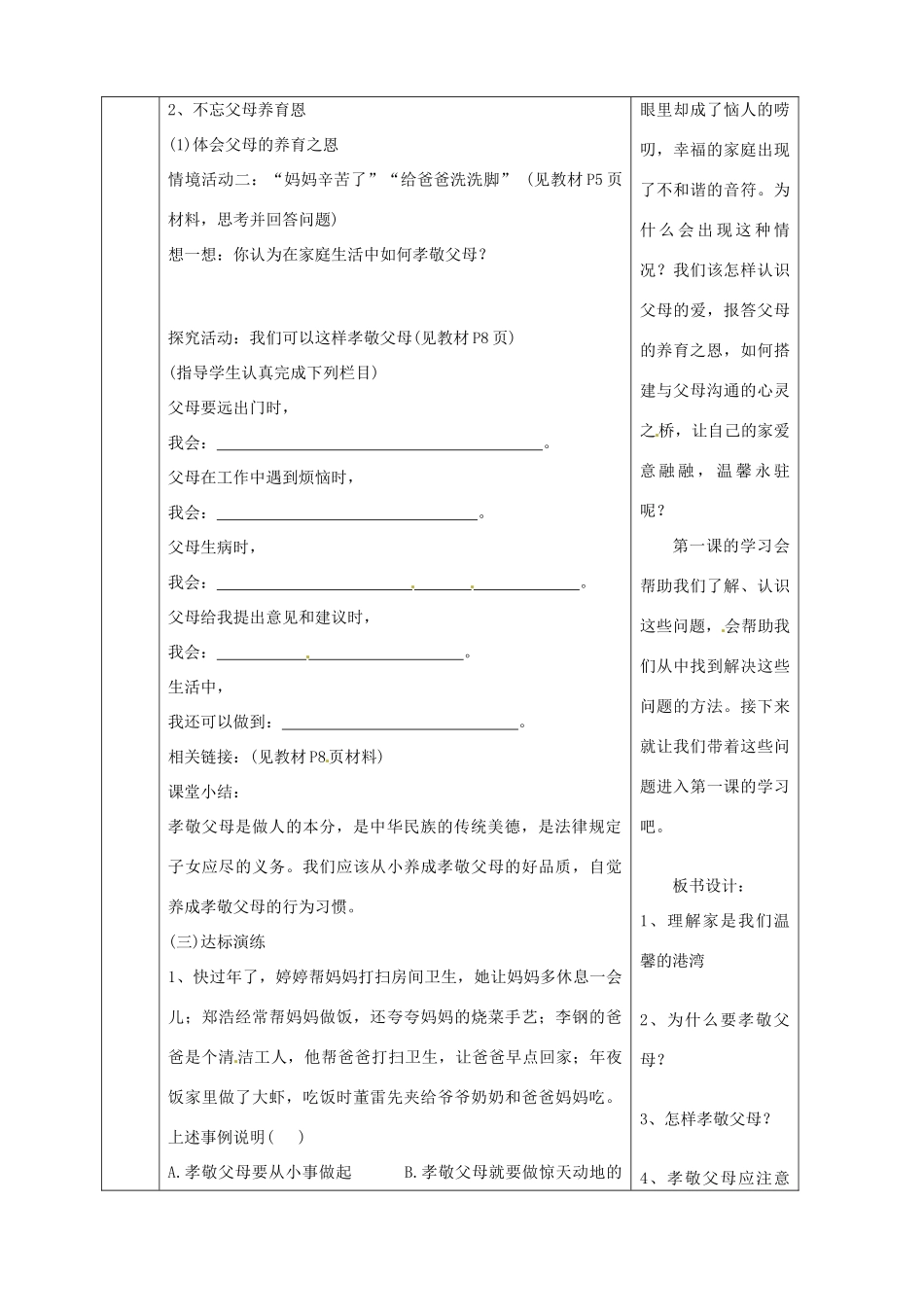陕西省山阳县八年级道德与法治上册 第一单元 让爱驻我家 第1课 相亲相爱一家人 第1框 家 温馨的港湾导学案 鲁人版六三制-鲁人版初中八年级上册政治学案_第2页