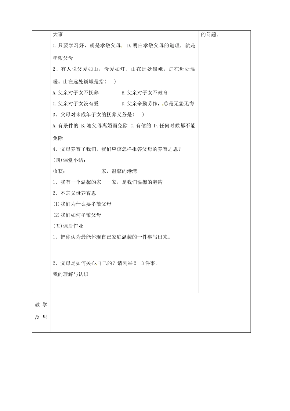 陕西省山阳县八年级道德与法治上册 第一单元 让爱驻我家 第1课 相亲相爱一家人 第1框 家 温馨的港湾导学案 鲁人版六三制-鲁人版初中八年级上册政治学案_第3页