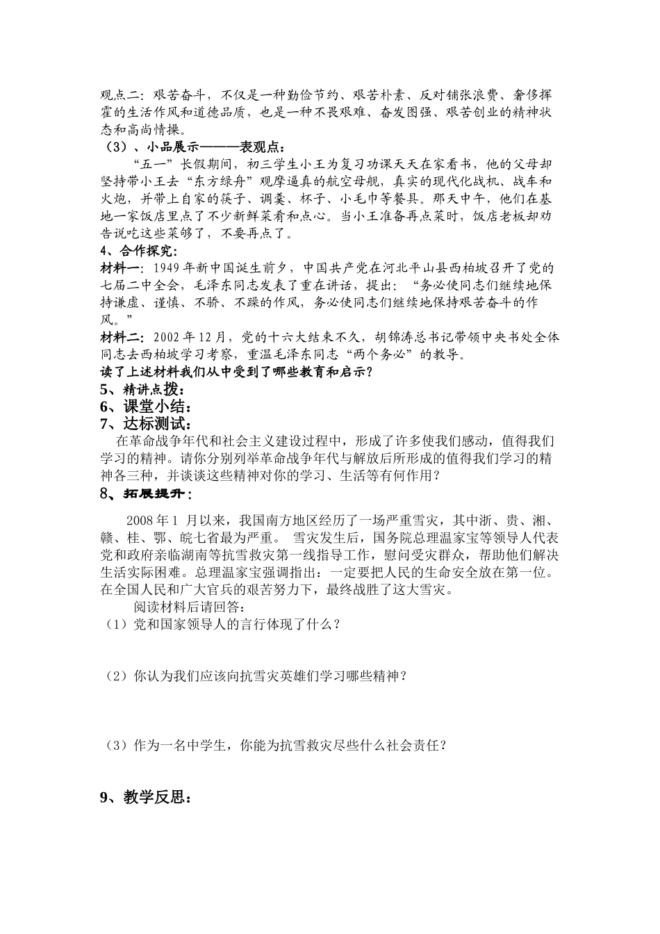 九年级思想品德 奋斗成就未来导学案 鲁教版_第2页