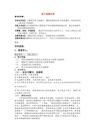 九年级思想品德 奋斗成就未来导学案 鲁教版