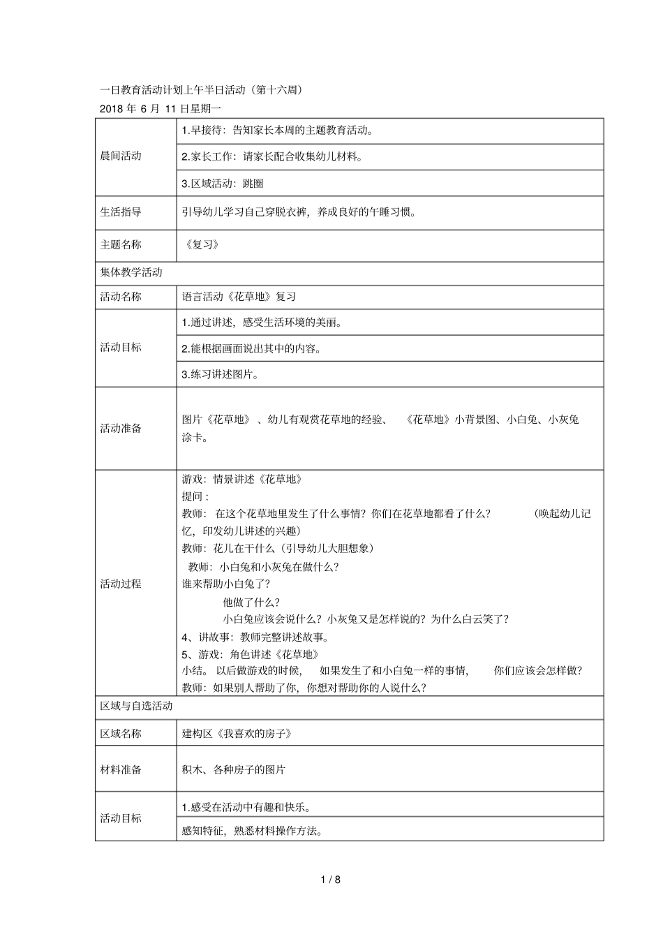 一日教育活动计划上午半日活动第十六周_第1页