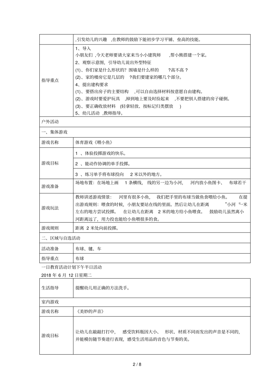 一日教育活动计划上午半日活动第十六周_第2页