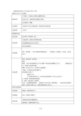 一日教育活动计划上午半日活动第十六周