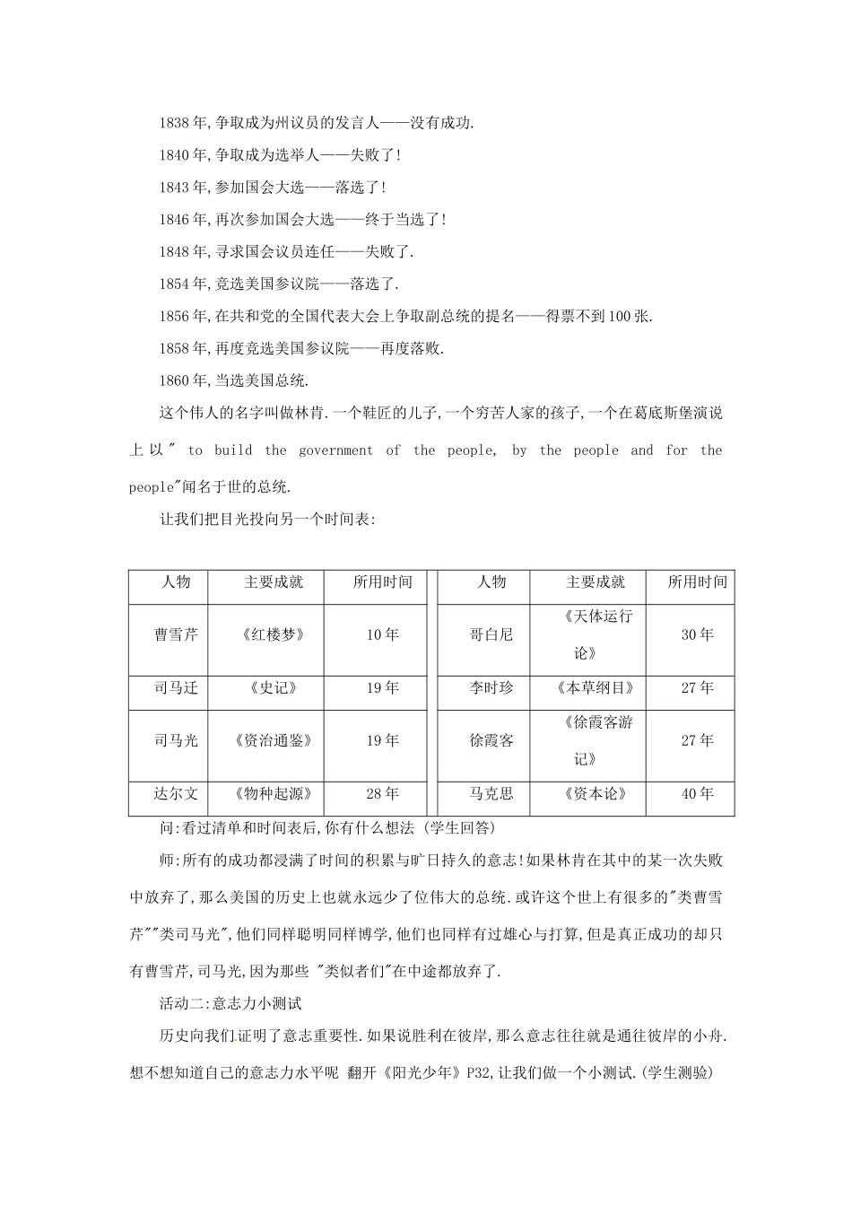 七年级思想品德下册 6.2磨砺意志教学设计 粤教版教材_第3页