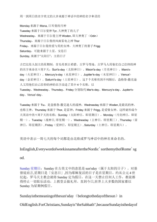 星期的由来(附有英文)