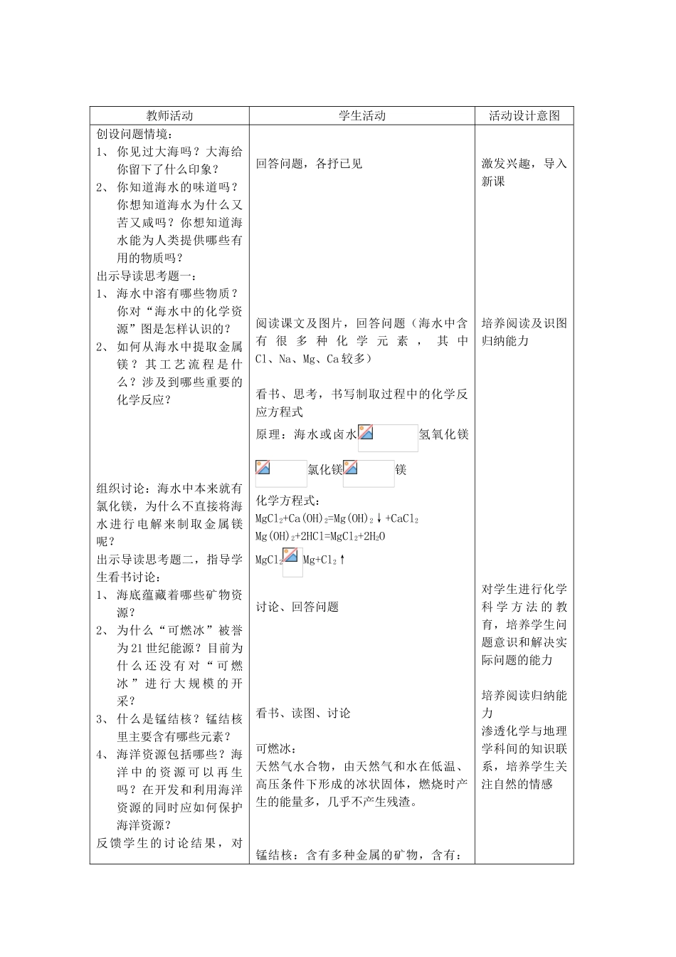2013年秋九年级化学全册 第八单元 海水中的化学 第一节 海洋化学资源名师教案2 （新版）鲁教版_第2页