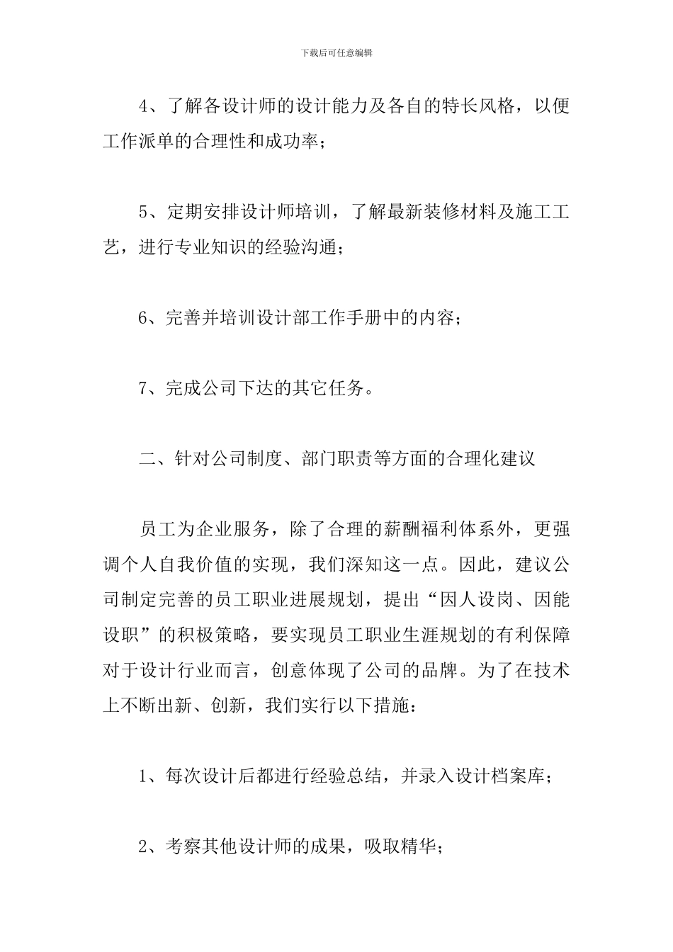 室内设计师下半年工作计划_第2页