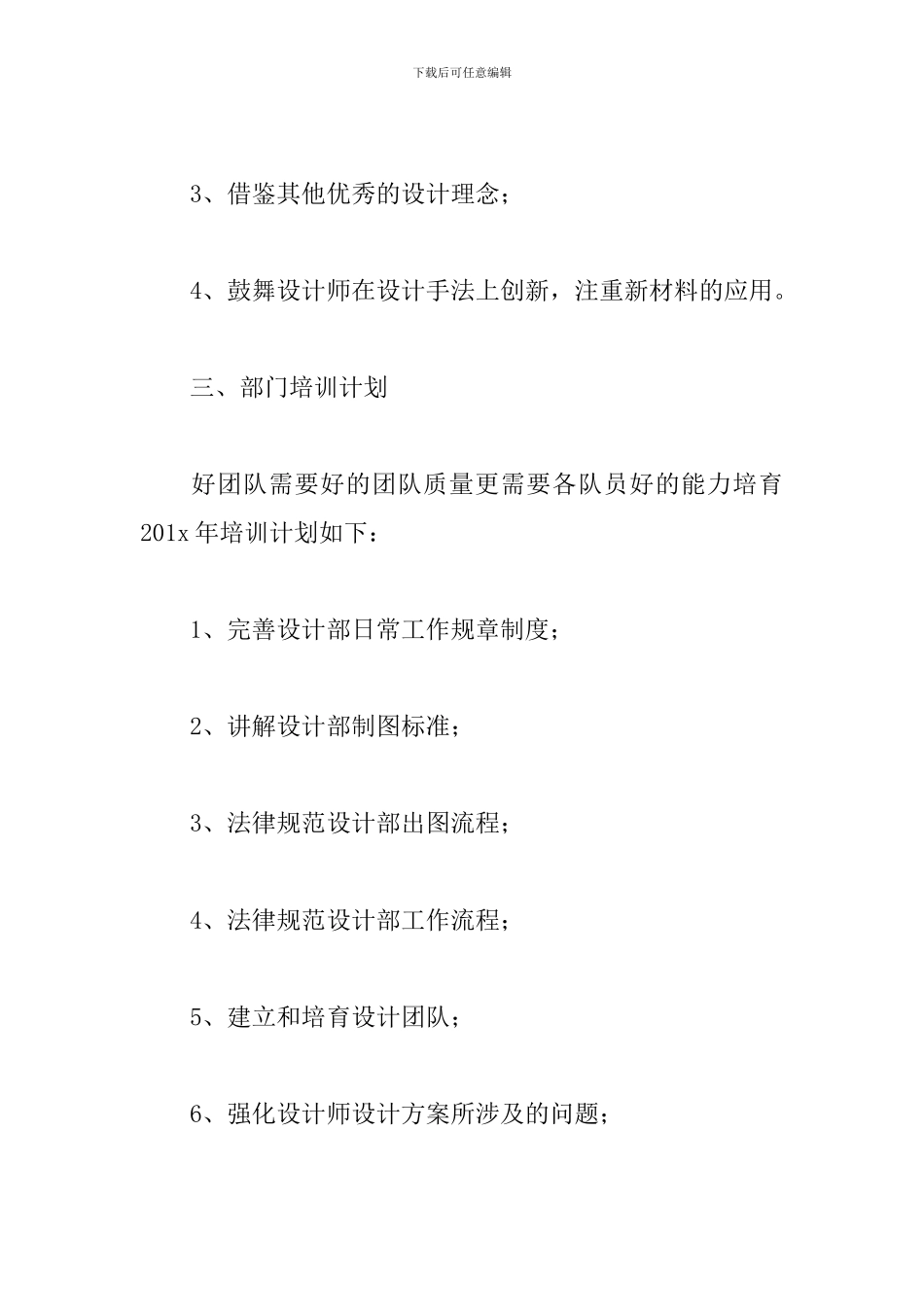 室内设计师下半年工作计划_第3页