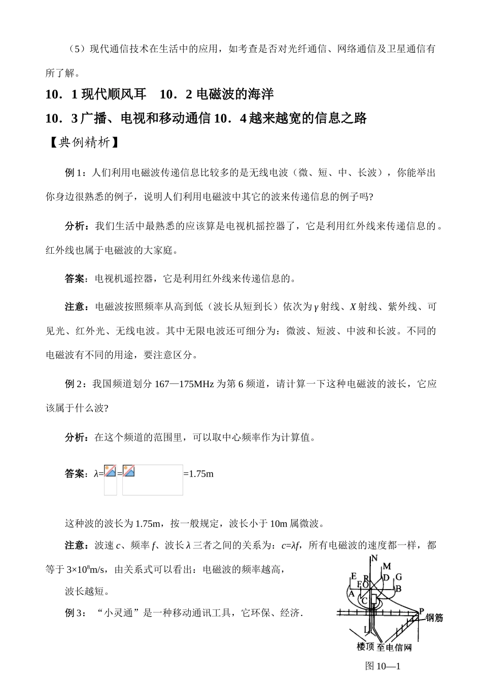 中考物理第十章  信息的传递学案_第2页