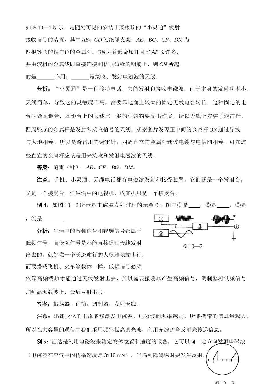 中考物理第十章  信息的传递学案_第3页