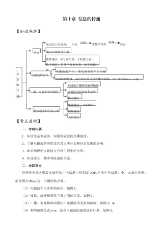 中考物理第十章  信息的传递学案