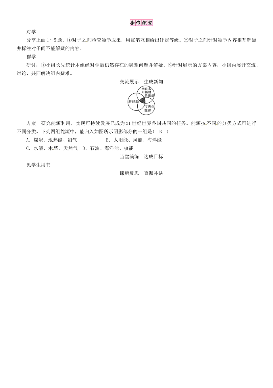 春九年级物理下册 第11章 物理学与能源技术 第3节 能源学案 （新版）教科版-（新版）教科版初中九年级下册物理学案_第3页