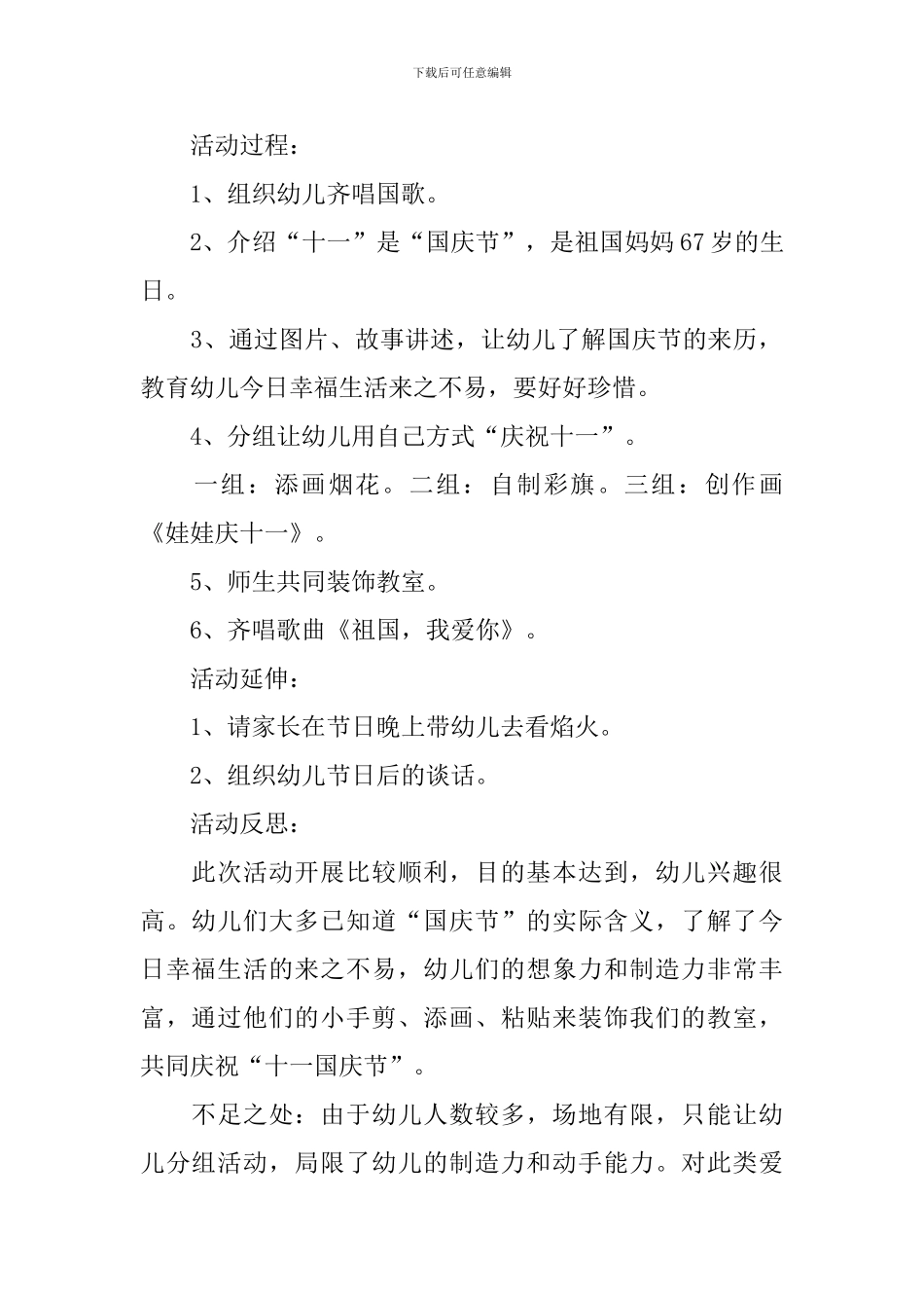 大班年段国庆节活动方案_第2页
