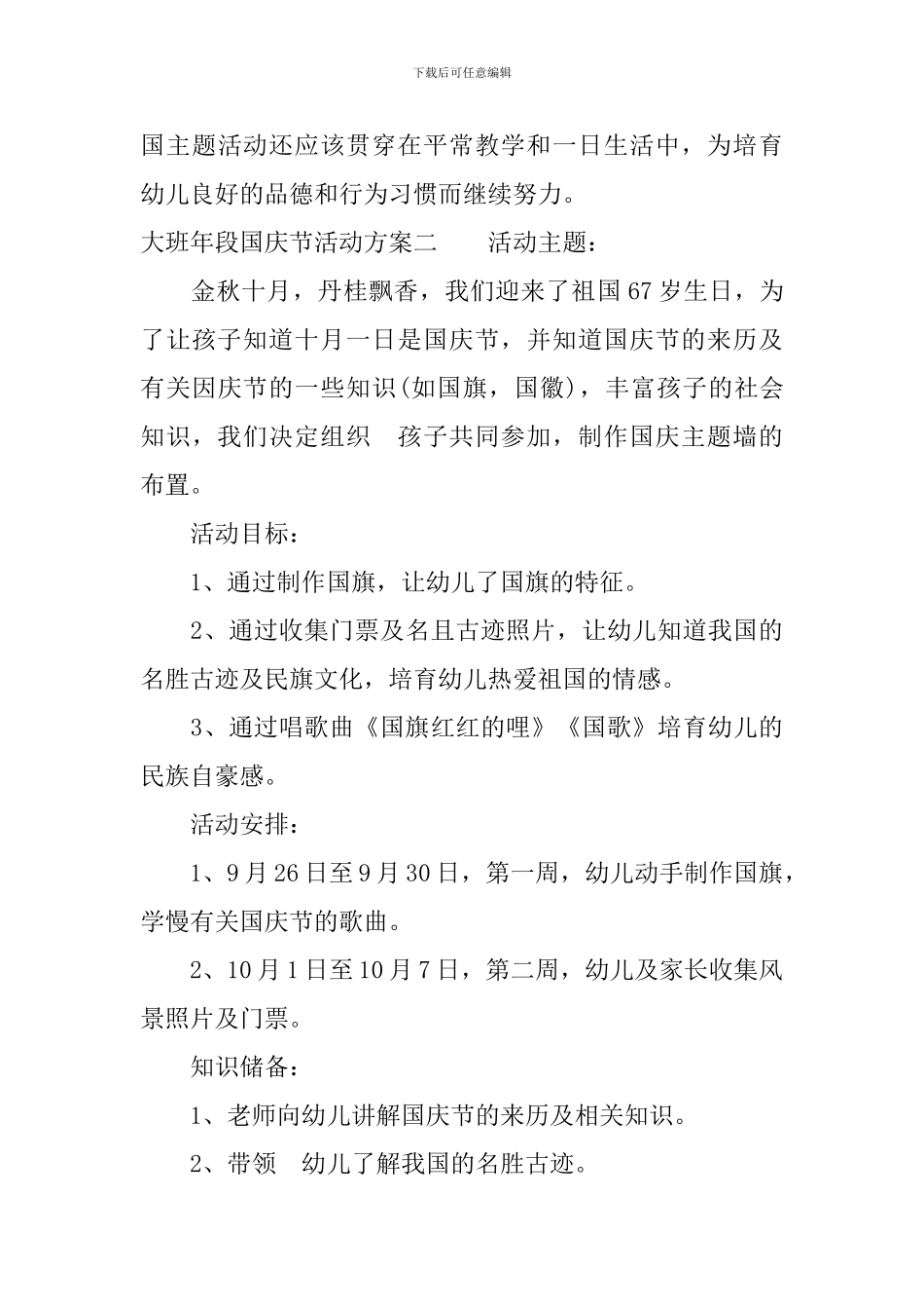 大班年段国庆节活动方案_第3页