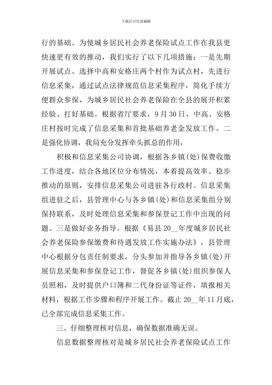 阶段性个人工作总结范文精选_第3页