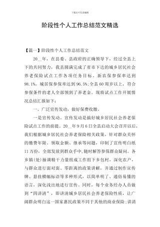 阶段性个人工作总结范文精选