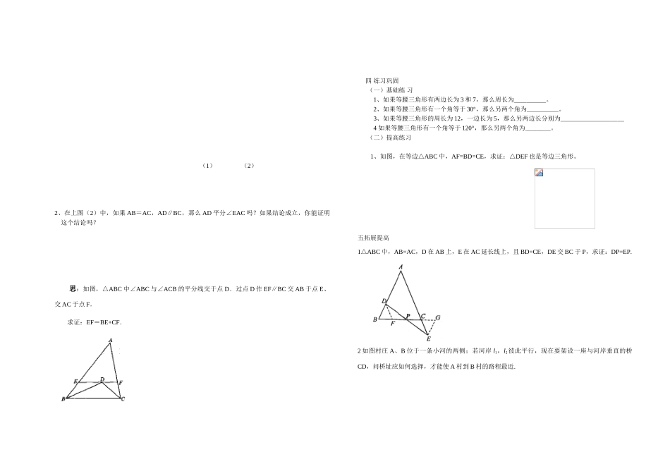 初中数学九(上)第一章图形与证明讲学稿_第2页